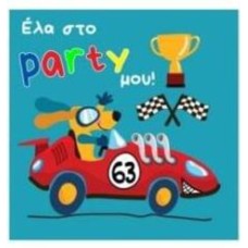 Προσκλήσεις Για Party 6τεμ