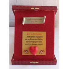 Βραβειό ερωτικής αντοχής