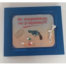 Αν σταματήσεις να μ' αγαπάς !!!