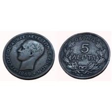 5 Λεπτά 1869 οβολός Γεωργίου Α χάλκινο μεταχειρισμένο (vF) 5 Λεπτά 1869 οβολός Γεωργίου Α χάλκινο μεταχειρισμένο (vF)