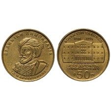 Κέρμα 50 δραχμές 1994  Μακρυγιάννης σαν καινούργιο XF/VF
