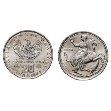 Κέρμα 20 δραχμές 1973 Πήγασος Ακυκλοφόρητο (UNC)