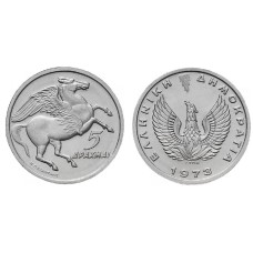 Κέρμα 5 δραχμές 1973 Πήγασος ακυκλοφόρητο UNC