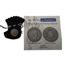 1 δραχμή 1832 (Ασημένιο αντίγραφο 925) ακυκλοφόρητο (UNC)