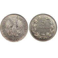Κέρμα 5 δραχμές 1924-1935  κυκλοφορημένο (F)