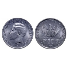 50 Λεπτά 1971-1973 Κωνσταντίνος ΙΙ σαν καινούργιο (XF) 50 Λεπτά 1971-1973 Κωνσταντίνος ΙΙ σαν καινούργιο (XF)