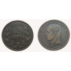 10 Λεπτά 1882 Διώβολον Γεωργίου Α μεταχειρισμένο (VF)