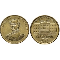 50 δραχμές 1994 χρυσό 150 χρόνια Βουλή των Ελλήνων Καλλέργης μεταχειρισμένο (VF)