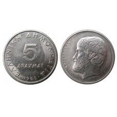 5 δραχμές 1986 Αριστοτέλλης μεταχειρισμένο (VF)