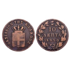 Νόμισμα 10 λεπτά 1850 μεταχειρισμένο (VF+) 