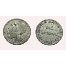 1 Δραχμή 1926 με φθορές  (Prag)