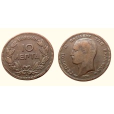 10 λεπτά 1878 Διώβολον Γεωργίου Α χάλκινο σαν καινούργιο (XF)