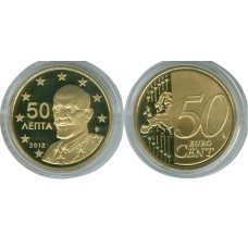 Νόμισμα 50 λεπτά 2012 proof ακυκλοφόρητο  (UNC)
