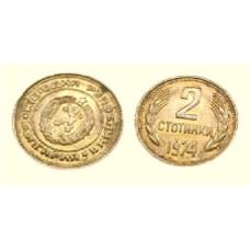 2 Στοτίνκι Λεβ Βουλγαρίας 1974 μεταχειρισμένο (G)