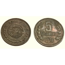 5 Στοτίνκι (Λεβ) Βουλγαρίας 1974 μεταχειρισμένο (G)