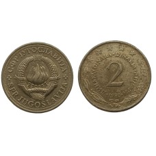 2 δηνάρια Γιουγκοσλαβίας 1980 μεταχειρισμένο (VF) 2 δηνάρια Γιουγκοσλαβίας 1980 μεταχειρισμένο (VF)