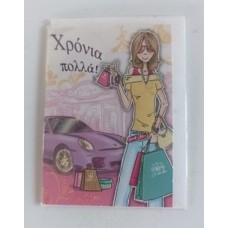 Ευχετήριες κάρτες  χρόνια πολλά 10.5χ7.5