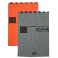  Κατάσταση Αποδείξεων  Α4 40 φύλλα