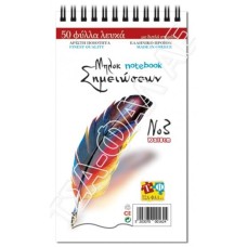 Μπλοκ Νο3 10.5x18.4 Σπιράλ Λευκό 50 Φύλλων 