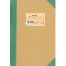 Βιβλίο παρουσίας προσωπικού 524
