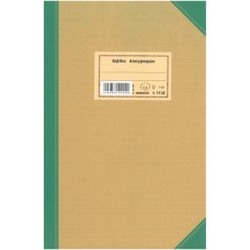 Βιβλίο απογραφών Α4 100φ 512β