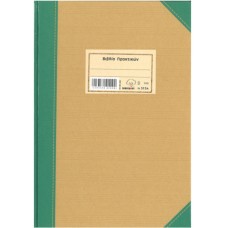 Βιβλίο Πρακτικών 100 φύλλων  21x30cm No 515α