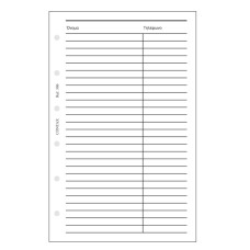 Ανταλλακτικά Organizer ΟΝΟΜΑ / ΤΗΛΕΦΩΝΟ – Pocket 8×12.5 εκ.