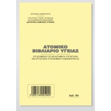  Ατομικό βιβλιάριο υγείας Xartosyn 194 