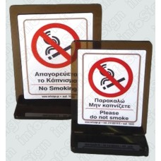 Σταντ Παρακαλώ Μην Καπνίζετε