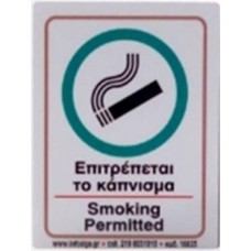 Πινακίδα Σήμανσης  Plexiglass Επιτρέπεται το Κάπνισμα 6x8cm
