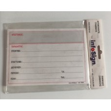  Μπλοκ 20 ετικετών 17Χ12