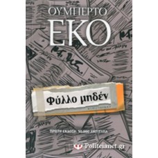 Φύλλο μηδέν 