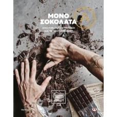 Μόνο σοκολάτα