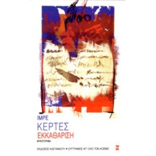 Εκκαθάριση