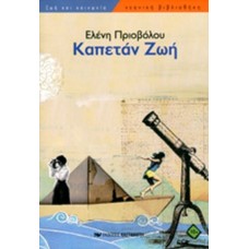 Καπετάν Ζωή