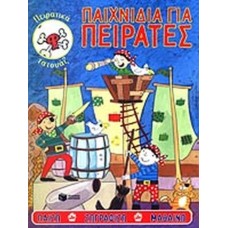 Παιχνίδια για πειρατές (μπλε)