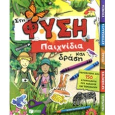 Στη φύση
