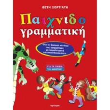 Παιχνιδογραμματική