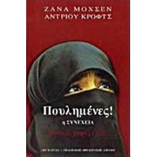 Πουλημένες Η Συνέχεια