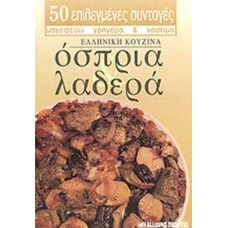 Όσπρια, λαδερά