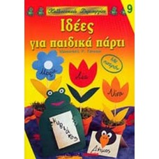 Ιδέες για παιδικά πάρτι