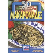 Μακαρονάδες 50 Αυθεντικές Ιταλικές Συνταγές
