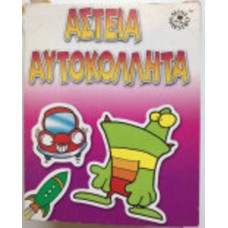 Αστεία αυτοκόλλητα Αστεία αυτοκόλλητα