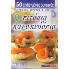 Πιτάκια και καναπεδάκια