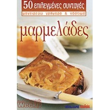 Μαρμελάδες