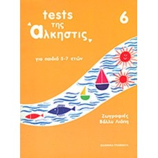 Tests της Άλκηστις 6
