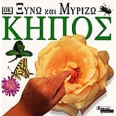 Κήπος 