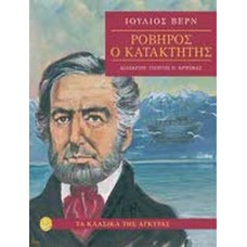 Ροβήρος ο κατακτητής 