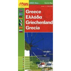 Ελλάδα - Greek Ways αναδιπλούμενος χάρτης