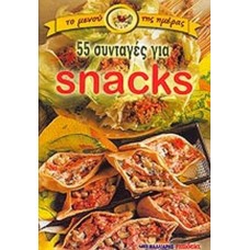 55 συνταγές για snacks